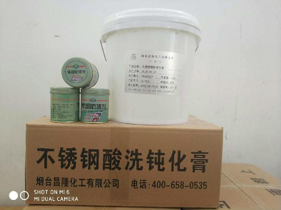 不锈钢酸洗钝化膏